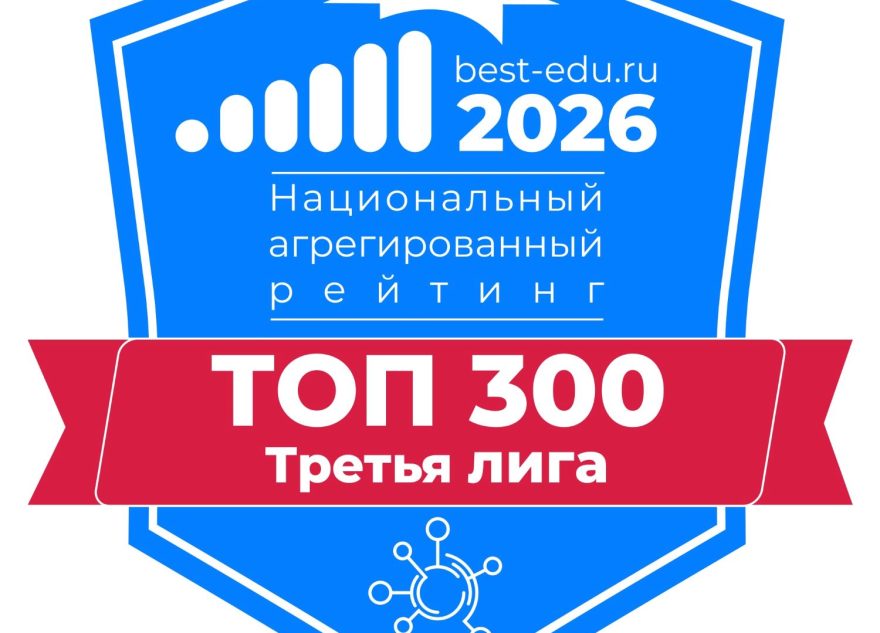 Тверской государственный технический университет вошёл в топ‑300 Национального агрегированного рейтинга 2026 года