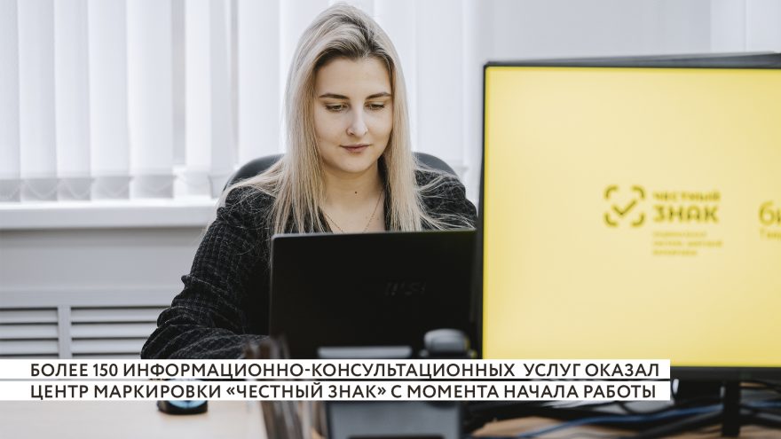 Центр маркировки «Честный знак» в Тверской области оказывает всестороннюю поддержку предпринимателям