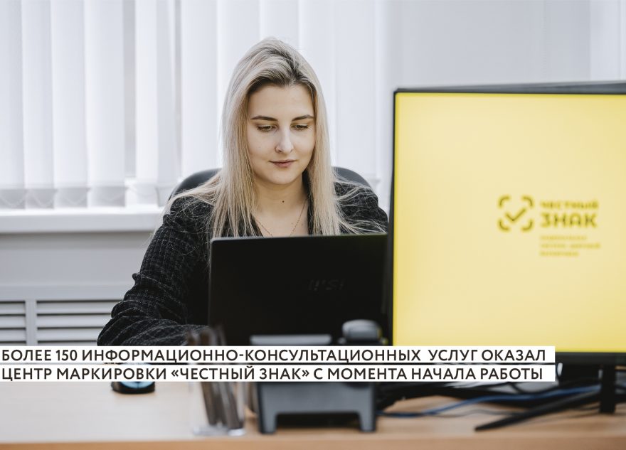 Центр маркировки «Честный знак» в Тверской области оказывает всестороннюю поддержку предпринимателям