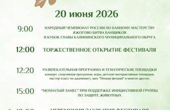 Под Тверью пройдет фестиваль «Щедрый пар» фестиваль