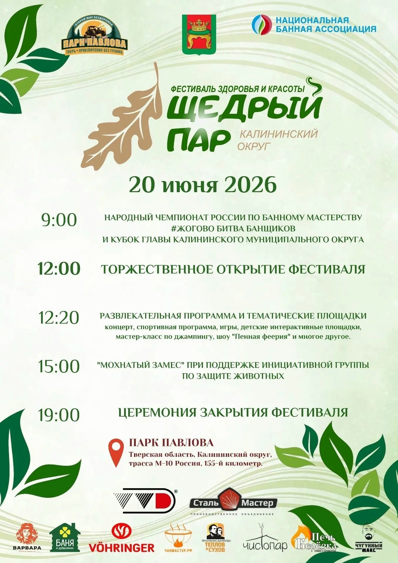 фестиваль