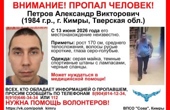 В Тверской области пропал молодой мужчина, нуждающийся в медицинской помощи пропал