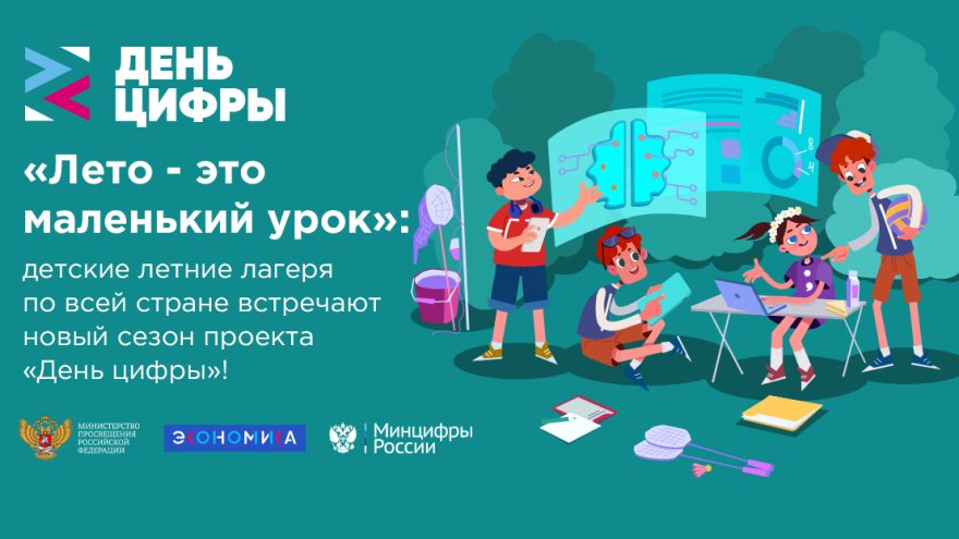 На каникулах школьники Тверской области могут принять участие в проекте «День цифры»