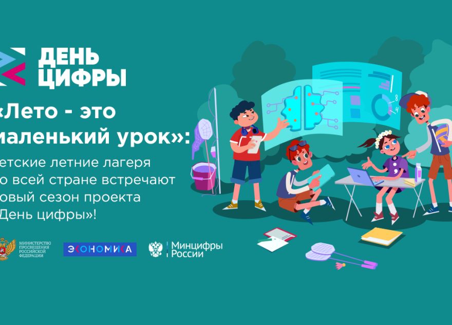 На каникулах школьники Тверской области могут принять участие в проекте «День цифры»