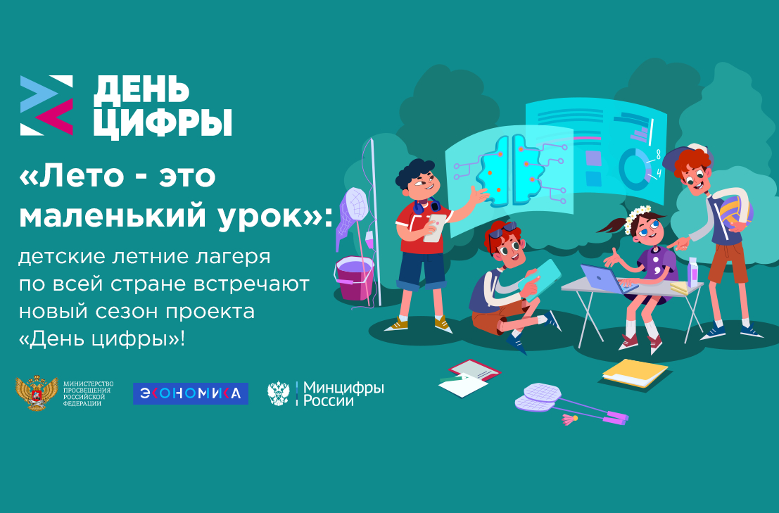 На каникулах школьники Тверской области могут принять участие в проекте «День цифры»