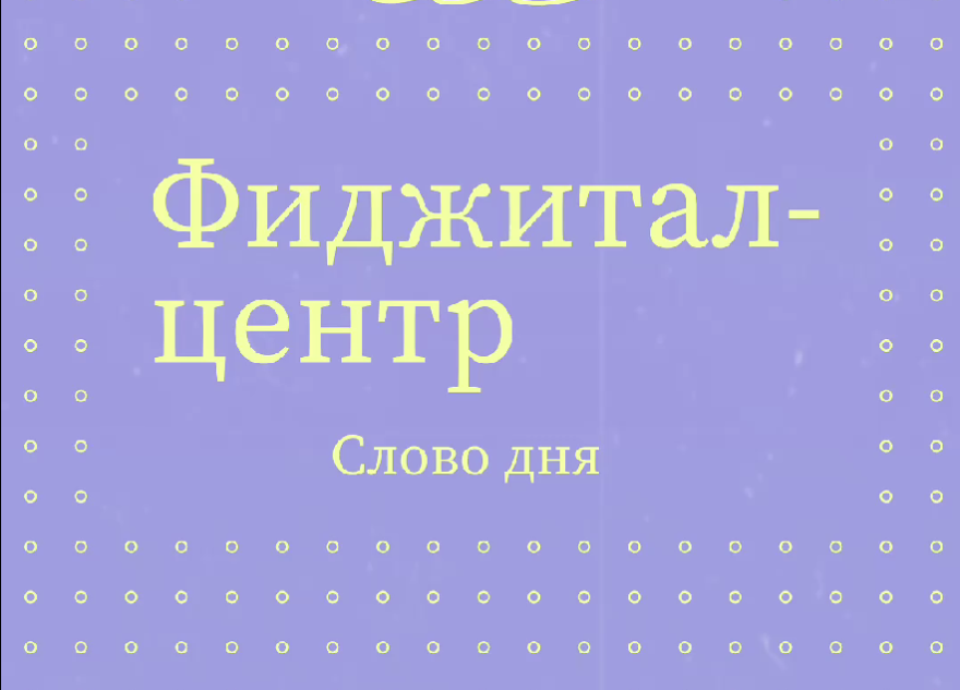 фиджитал