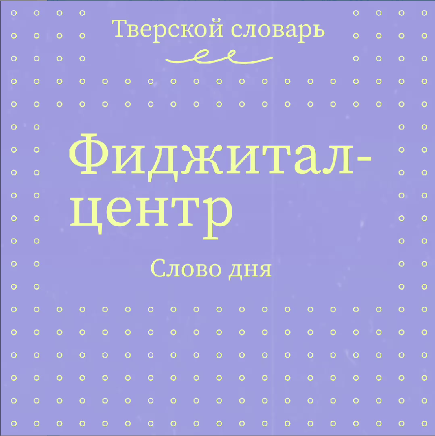 фиджитал