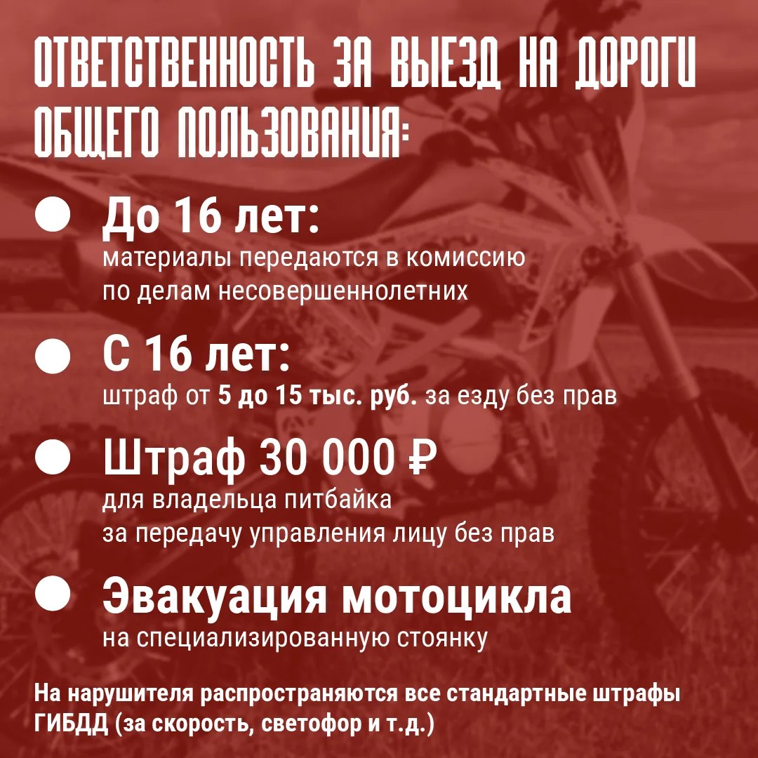 Жителям Тверской области напоминают правила езды на питбайке