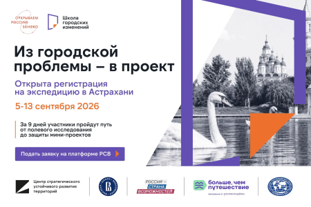 Студентов Тверской области приглашают в экспедицию по урбанистике в Астрахань