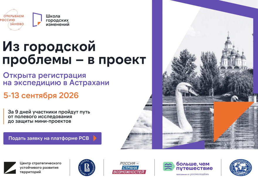 Студентов Тверской области приглашают в экспедицию по урбанистике в Астрахань