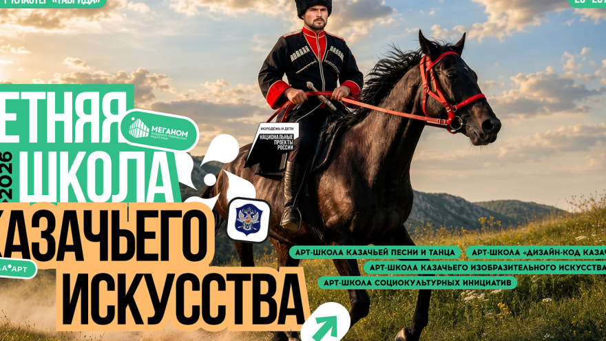 Молодёжь Верхневолжья приглашают в Летнюю школу казачьего искусства на «Тавриде»