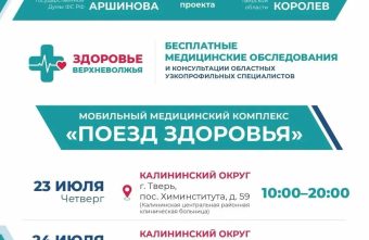 Виталий Королев: в Тверской области стартовал проект «Здоровье Верхневолжья» для повышения доступности медицинской помощи жителям Королев