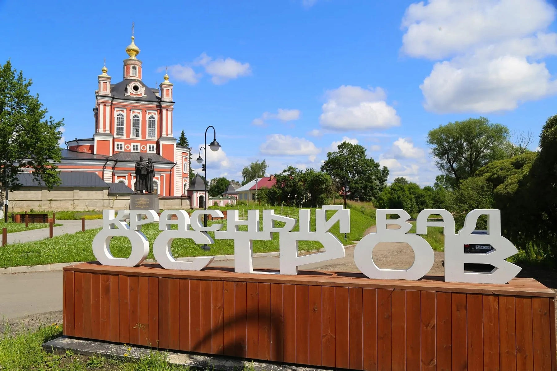 Виталий Королев поздравил жителей Торопца с Днём города