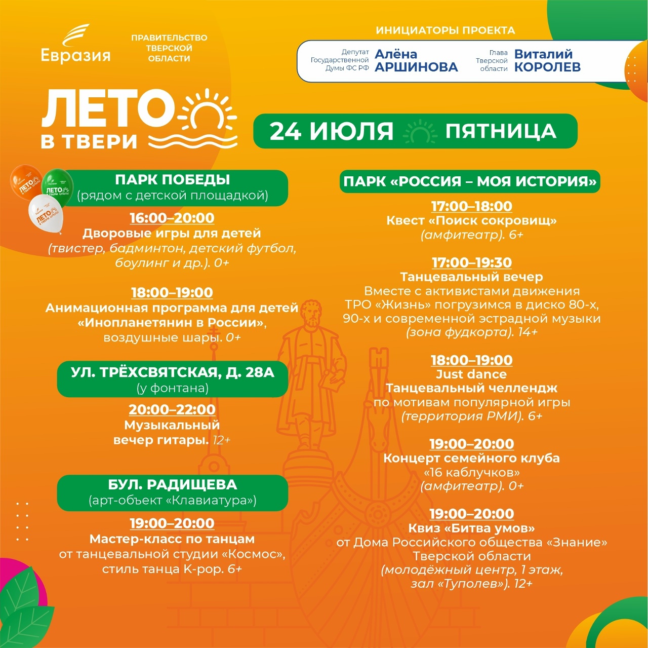 В Твери продолжается уличный фестиваль «Лето в Твери»
