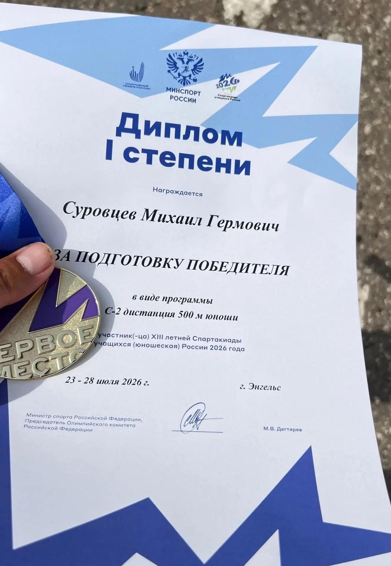 Гребец из Тверской области стал чемпионом Спартакиады России