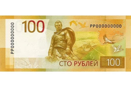 Банк России выпустил новую 100-рублёвую купюру с Ржевским мемориалом купюру