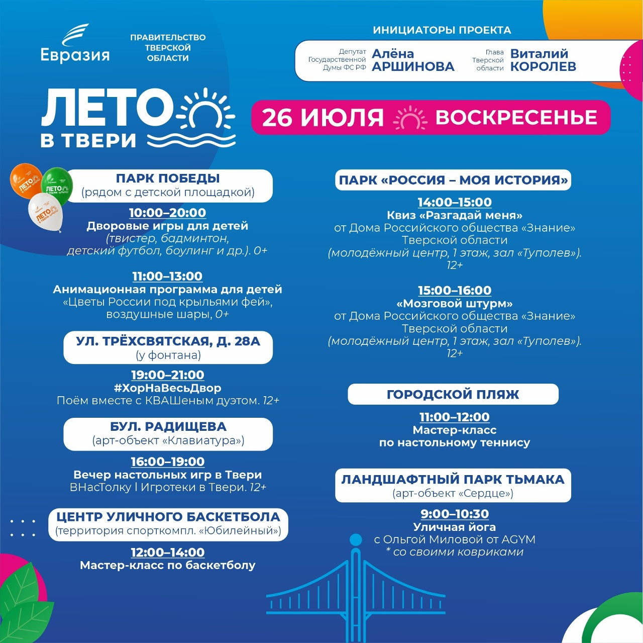 В Твери продолжается уличный фестиваль «Лето в Твери»
