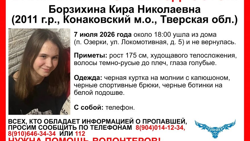 В Тверской области уже неделю не могут найти девочку