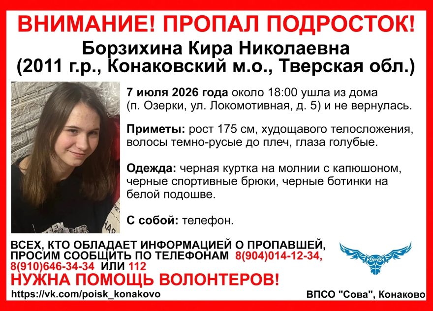 девочку