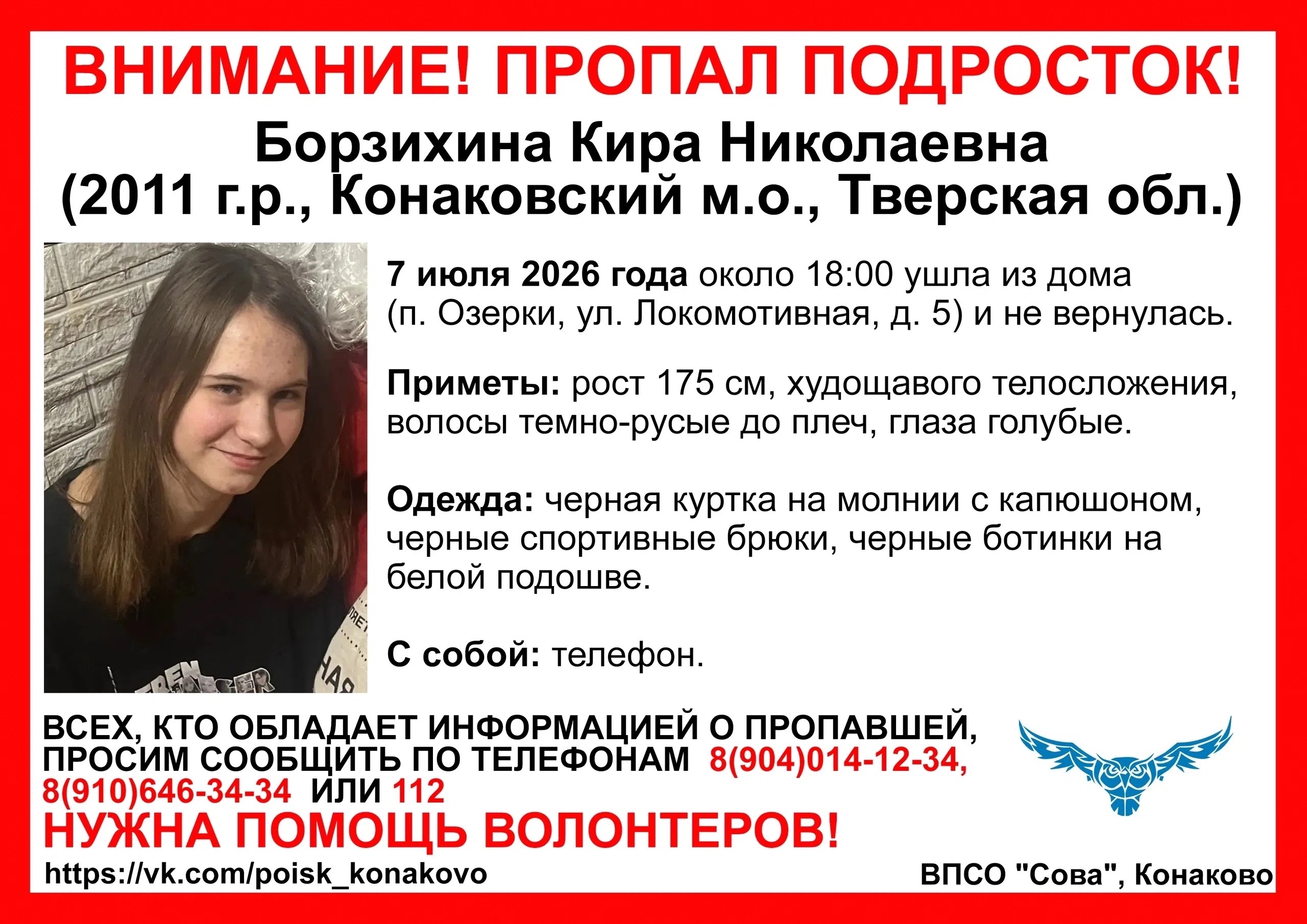 девочку