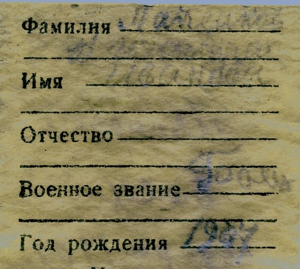 Экспертиза помогла установить имена бойцов, найденных в Тверской области