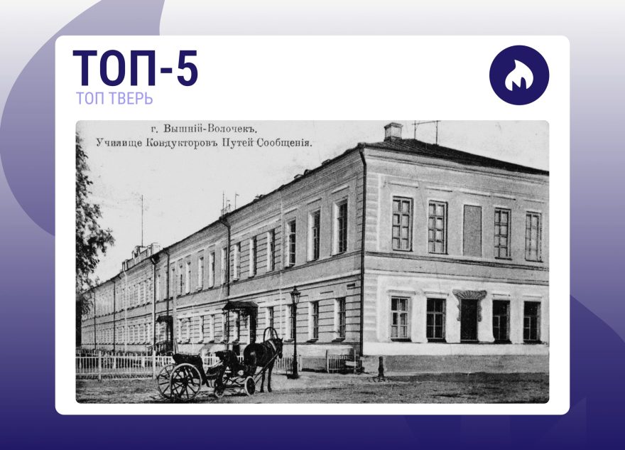 От вальса до снайперских курсов: факты о тверском образовании, которые вас удивят