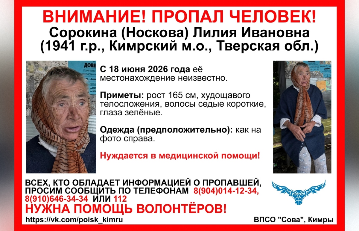 пенсионерку