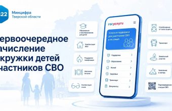 Участники СВО из Тверской области могут подтвердить первоочередное право зачисления ребёнка в учреждения допобразования на «Госуслугах» зачисления