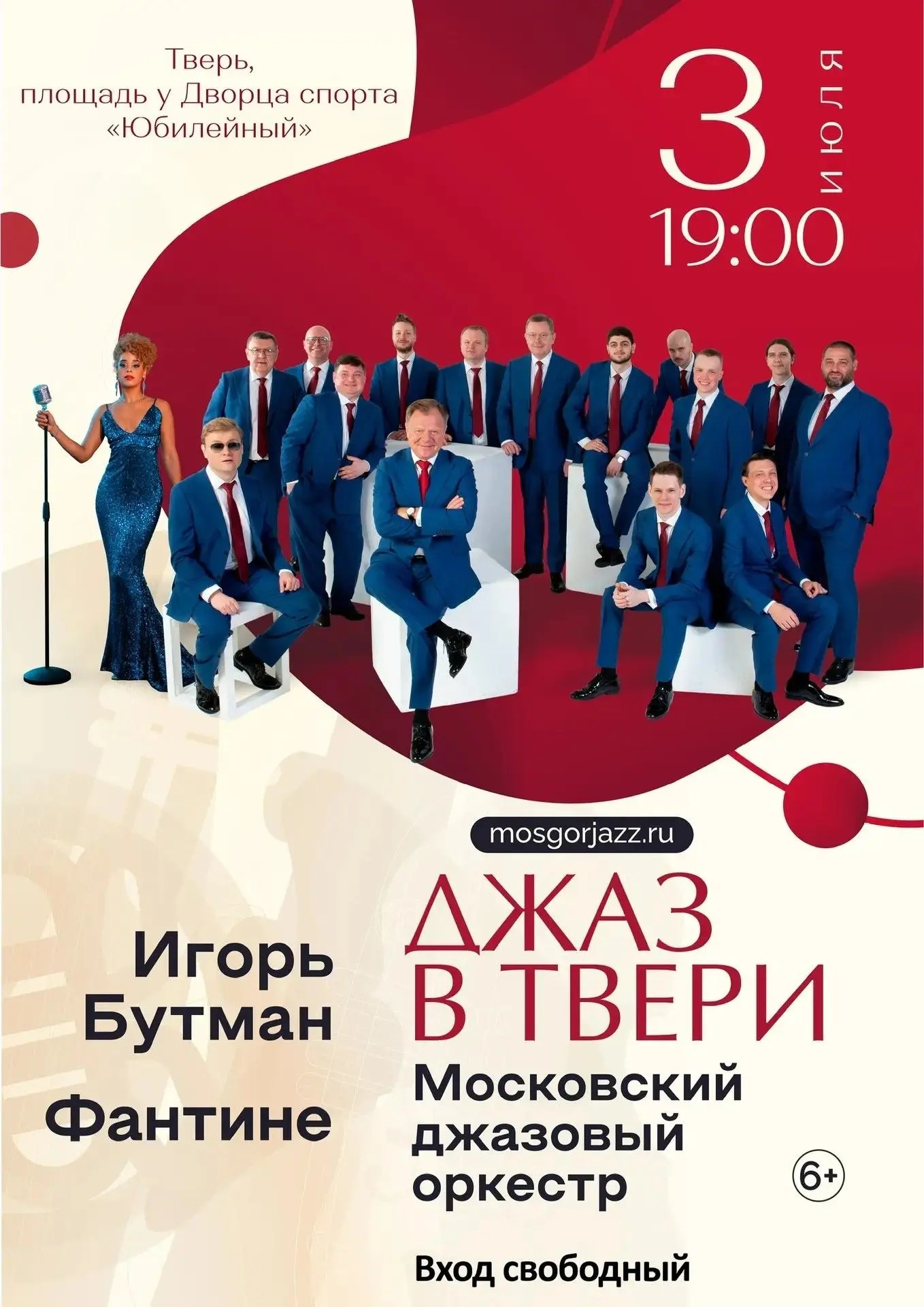 Баскет, джаз и большая опера: жителей и гостей Верхневолжья приглашают на культурные и спортивные мероприятия