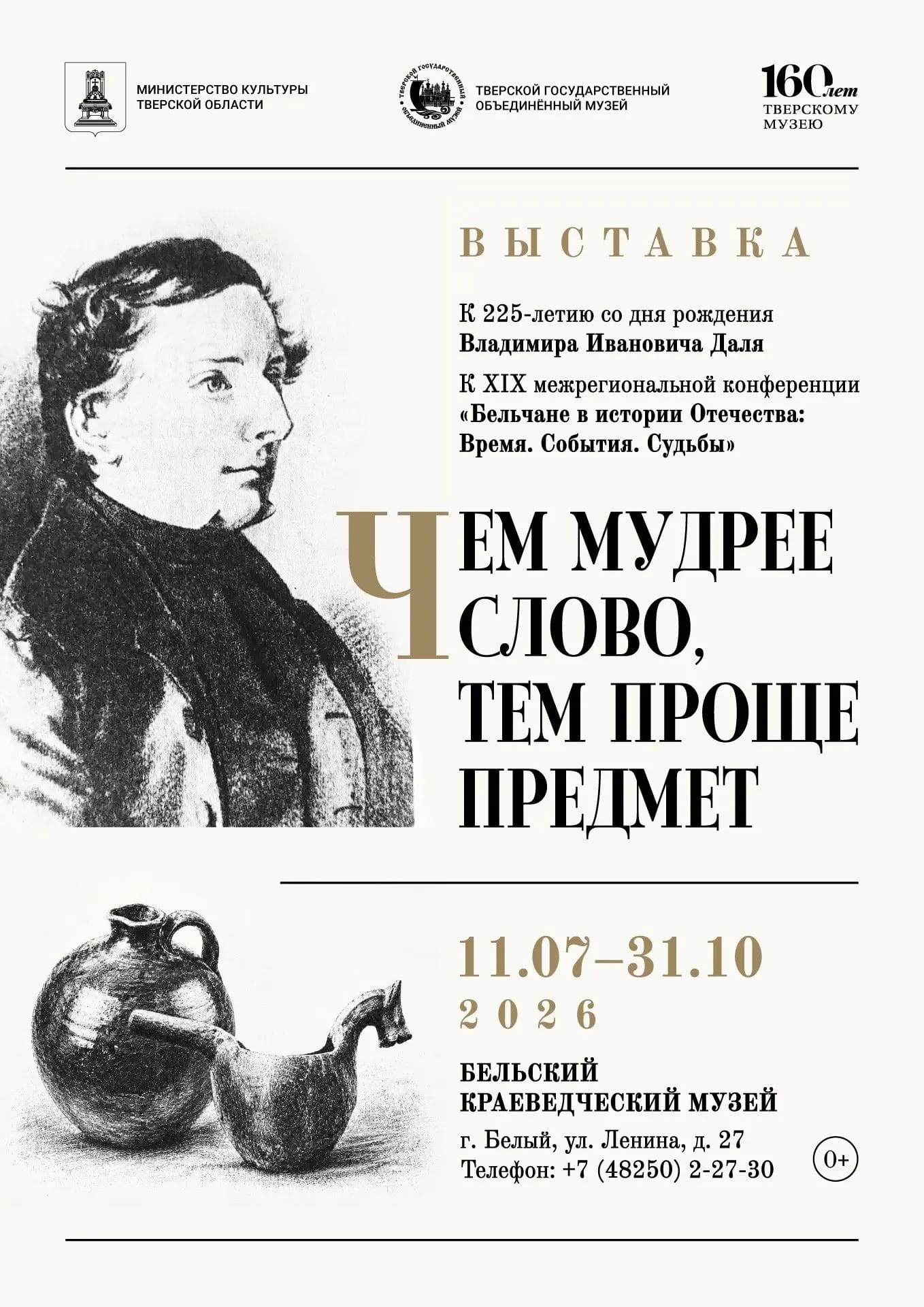 Жителей и гостей Тверской области приглашают на выставки и соревнования