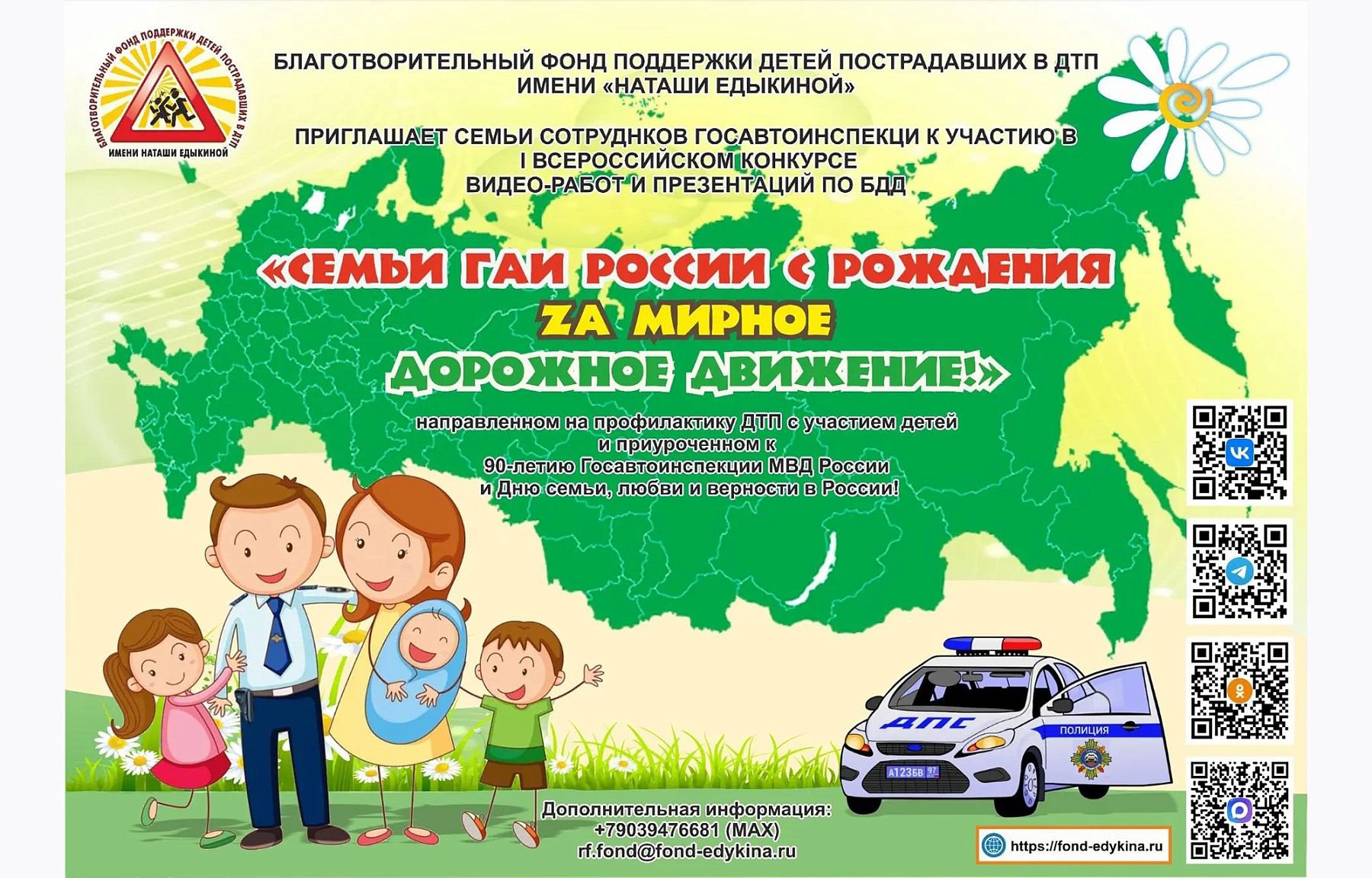 Семьи Тверской области приглашают к участию во Всероссийских конкурсах на тему ПДД