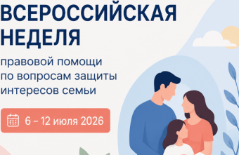 Семьи Тверской области могут получить бесплатную правовую консультацию консультацию