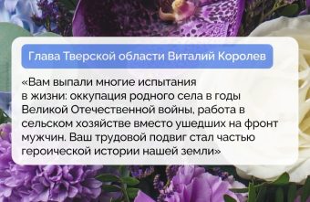 Виталий Королев поздравил со 100-летием труженицу тыла Нину Галахову Королев