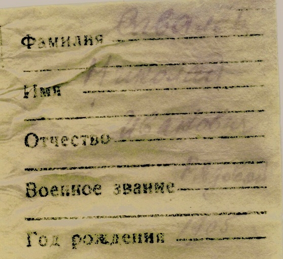 Экспертиза помогла установить имена бойцов, найденных в Тверской области