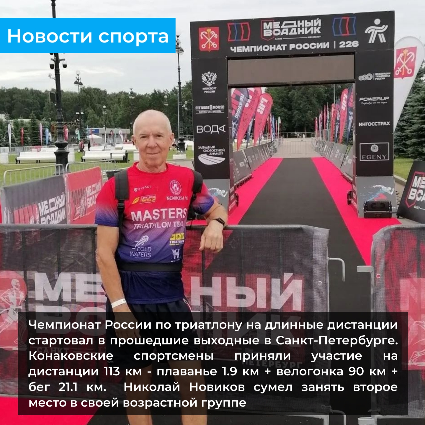 Спортсмен из Тверской области взял серебро на чемпионате России по триатлону
