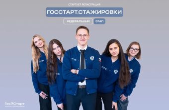 Молодых госслужащих Тверской области ждут в программе «ГосСтарт.Стажировки» госслужащих
