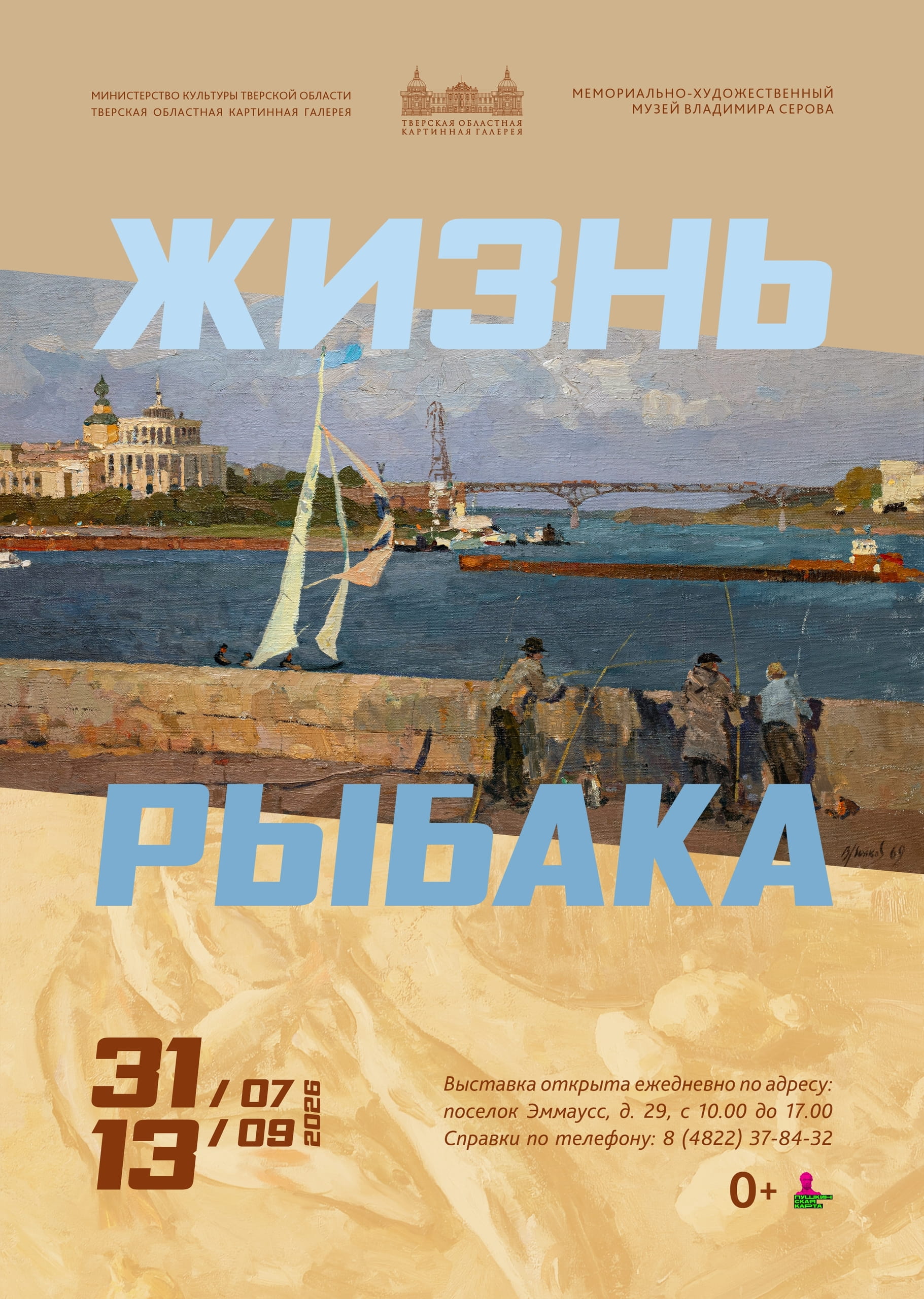рыбака