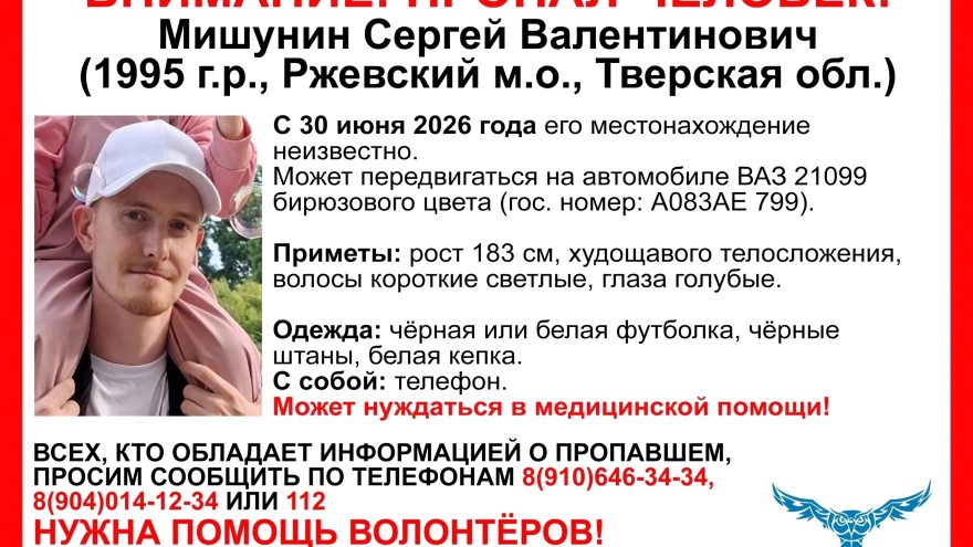 В Тверской области продолжаются поиски мужчины на бирюзовом автомобиле