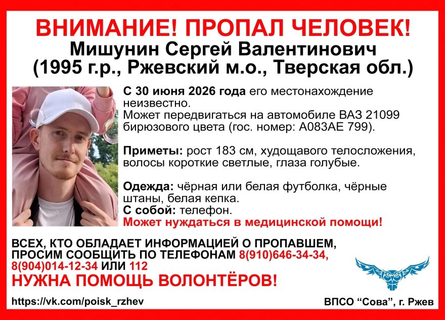 В Тверской области продолжаются поиски мужчины на бирюзовом автомобиле