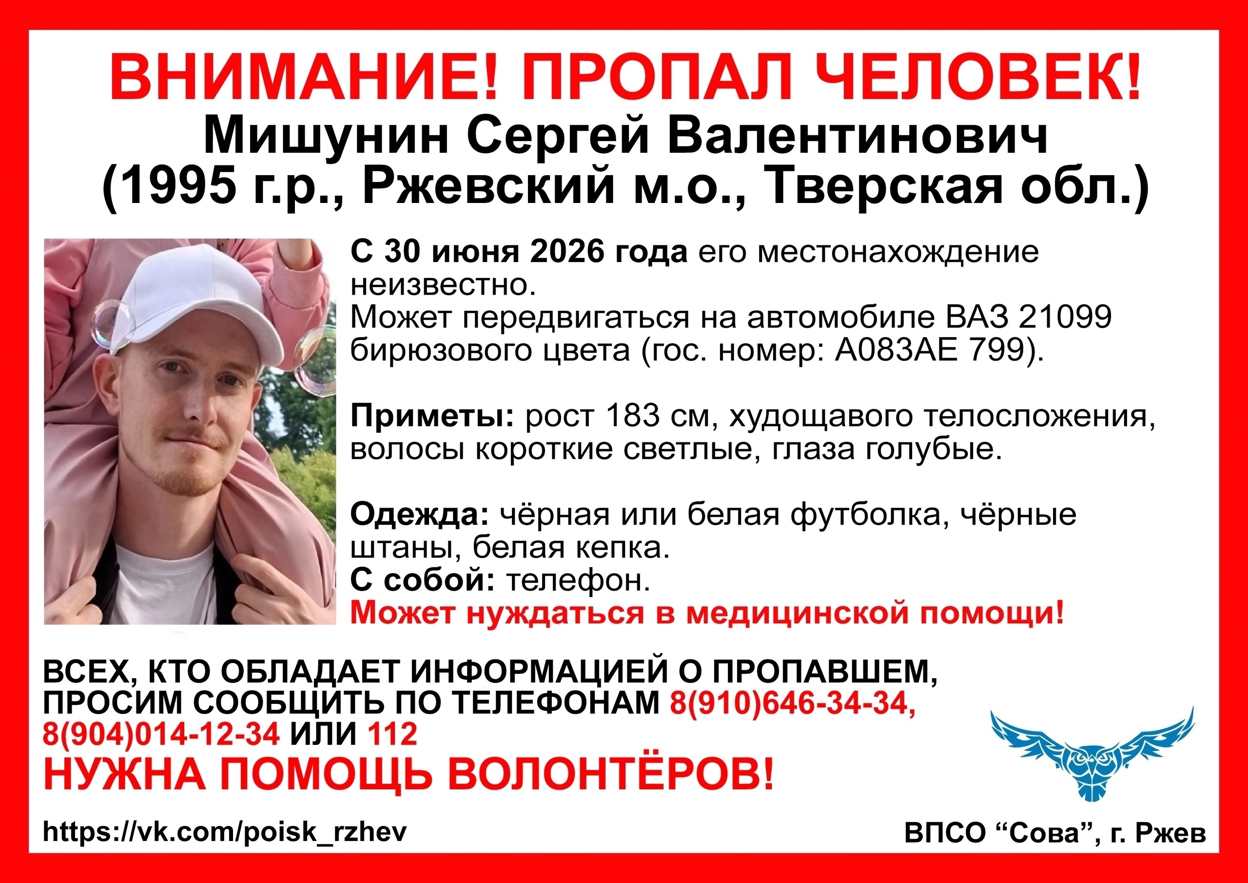 В Тверской области продолжаются поиски мужчины на бирюзовом автомобиле