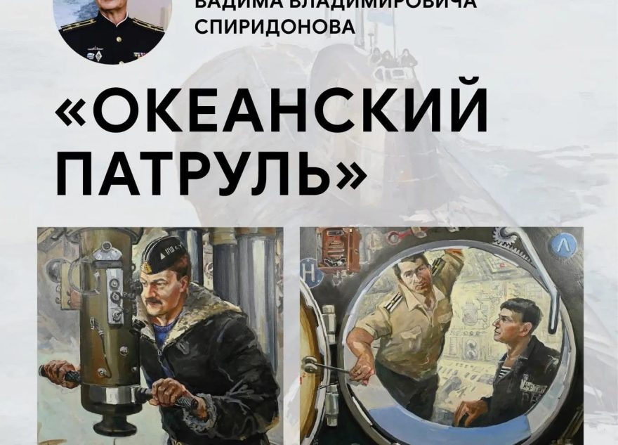 Океанский