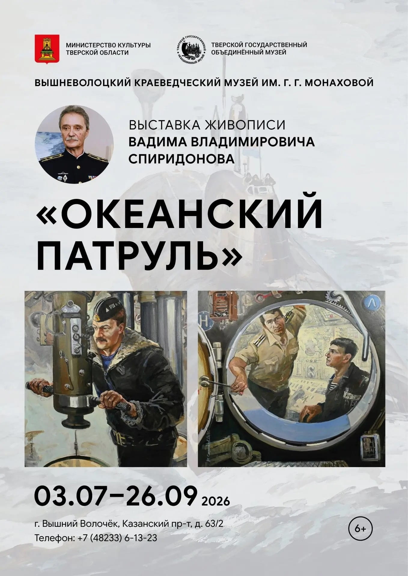 Океанский