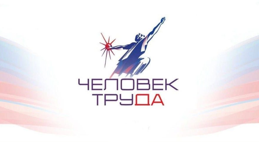труда