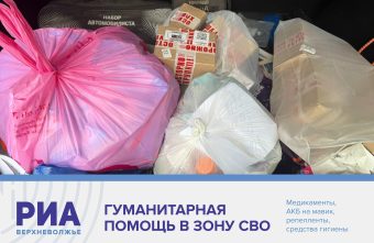 Тверские журналисты отправили гуманитарный груз в зону СВО СВО