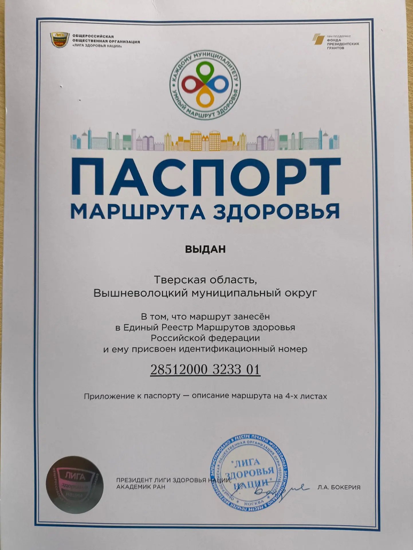 В Вышнем Волочке появился маршрут здоровья