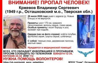 В Тверской области пропал пенсионер с палочкой пропал