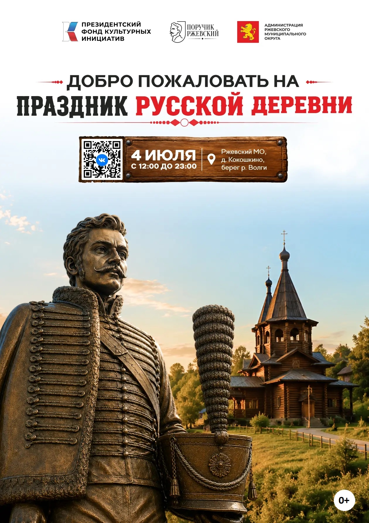 Стала известна программа фестиваля «Поручик Ржевский. Праздник русской деревни»