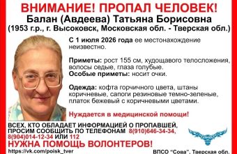 пропавшую