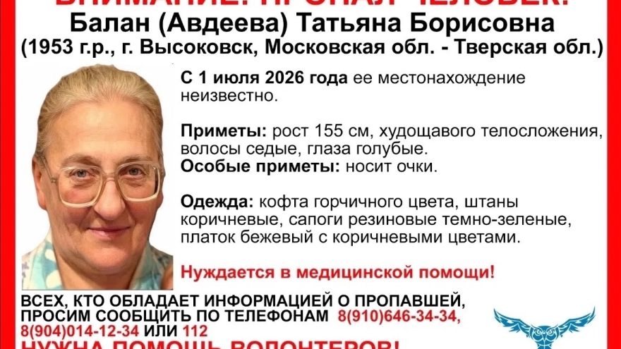 пропавшую