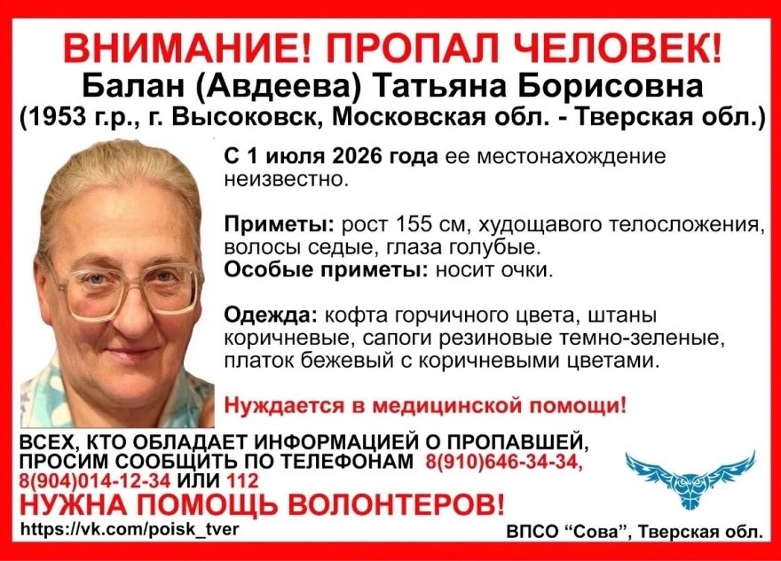 пропавшую